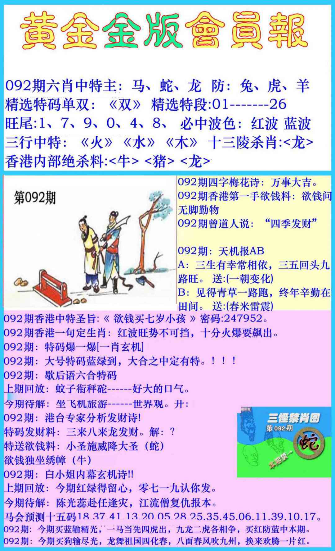 六合彩092期黄金金版会员报