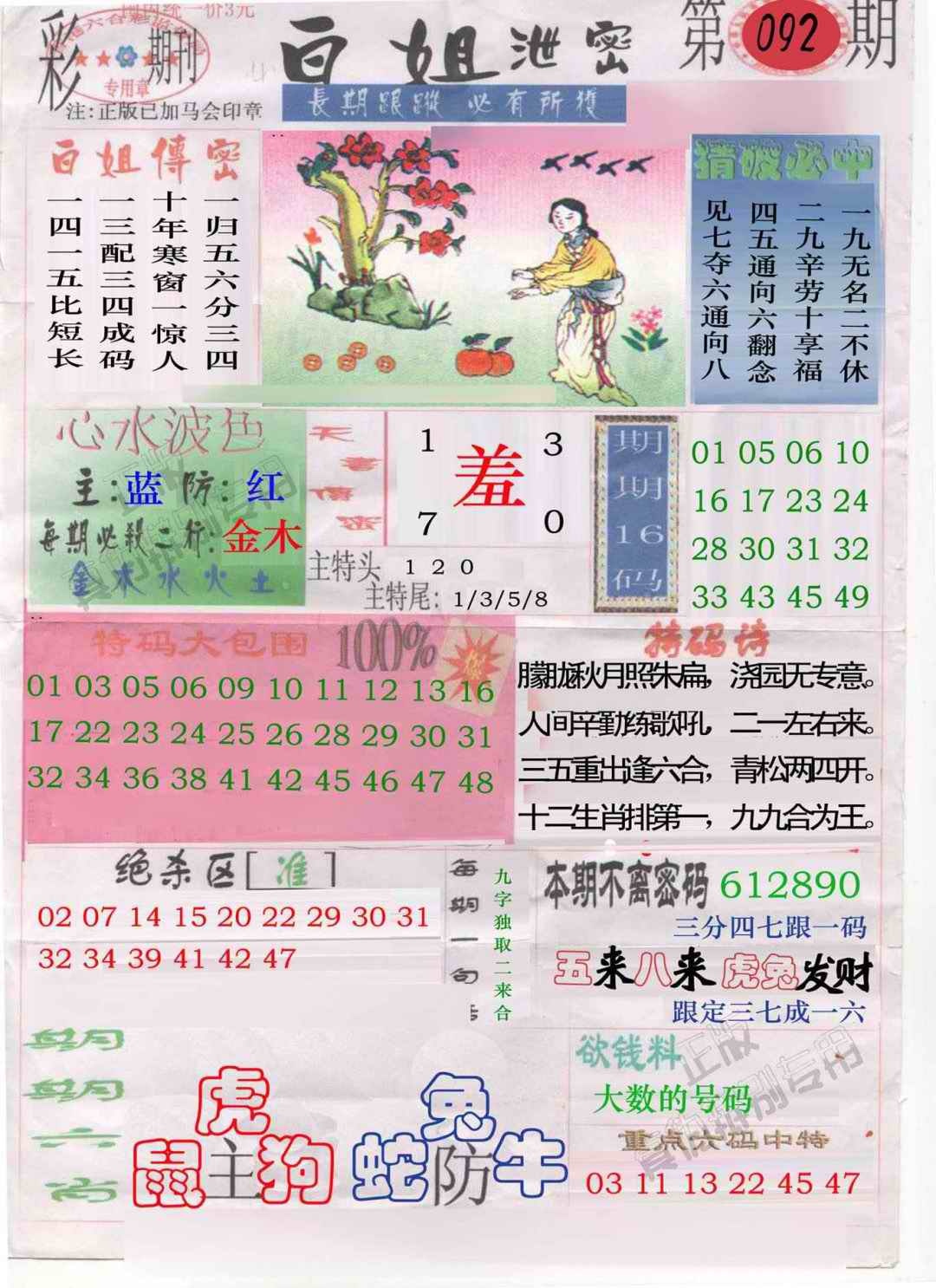 六合彩092期白姐泄密
