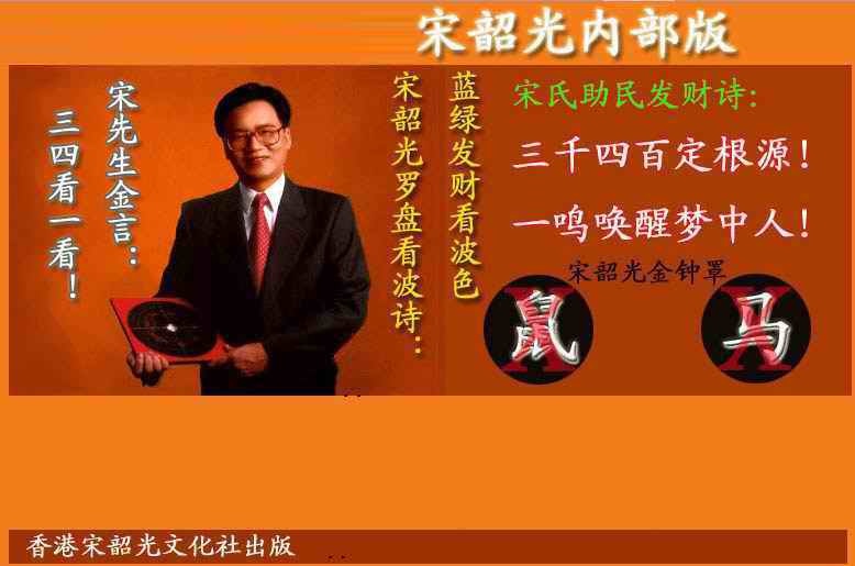 六合彩092期宋韶光内部版(另版)