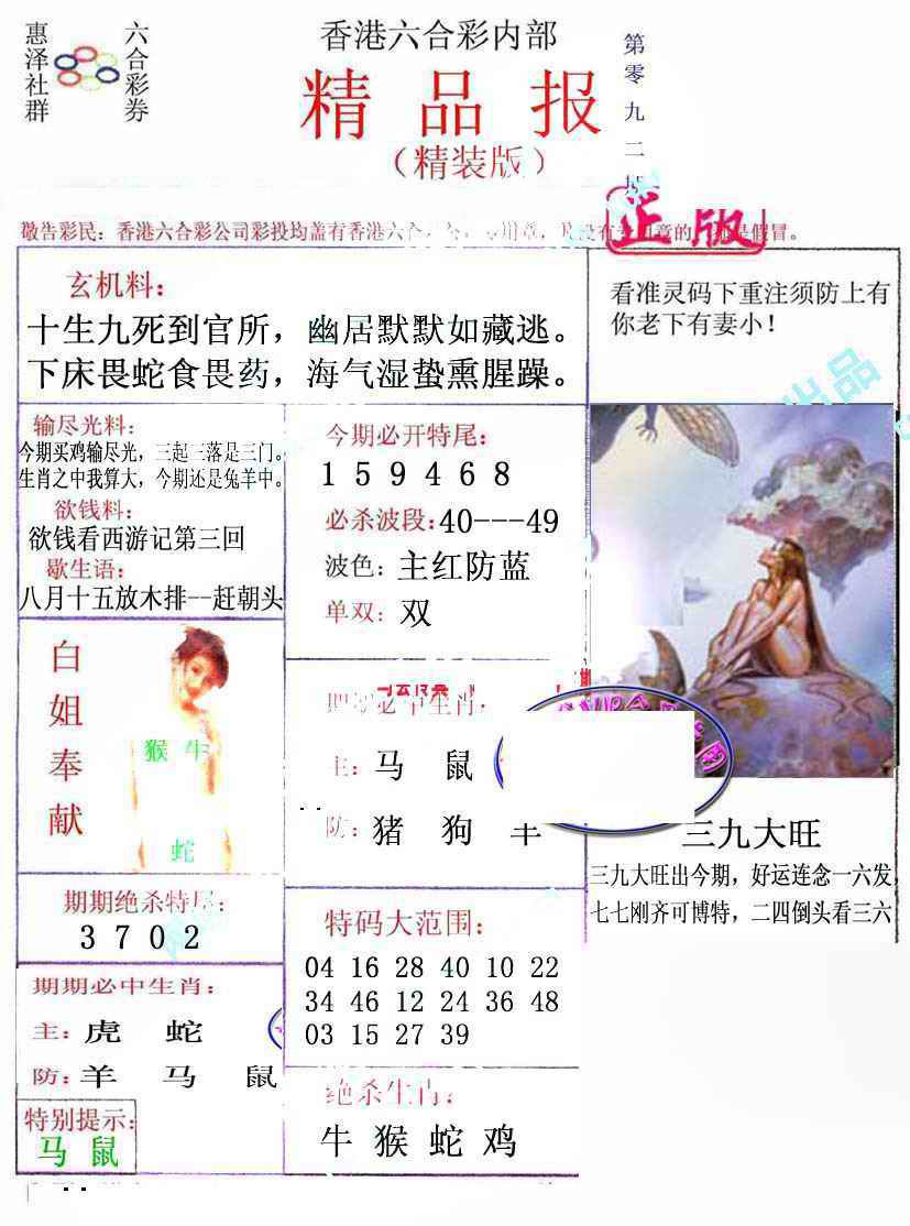 六合彩092期摇钱树