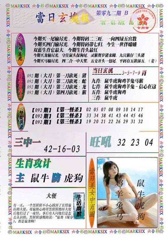 六合彩092期当日玄机-2