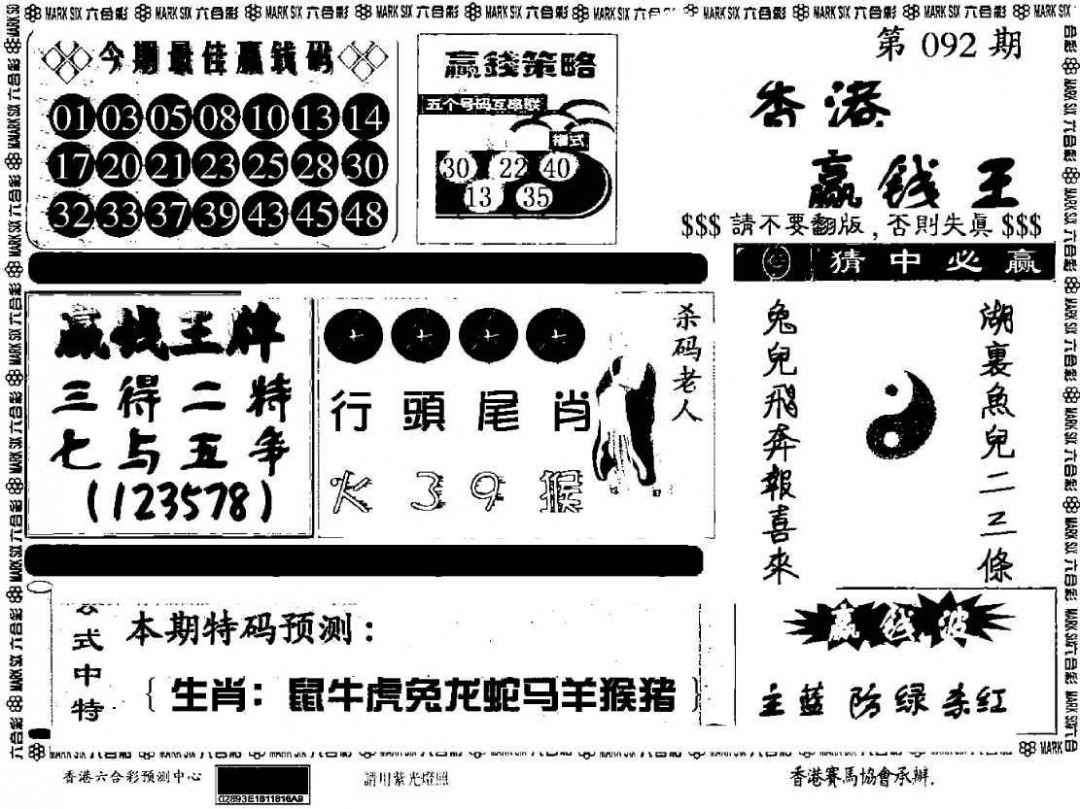 六合彩092期香港赢钱料