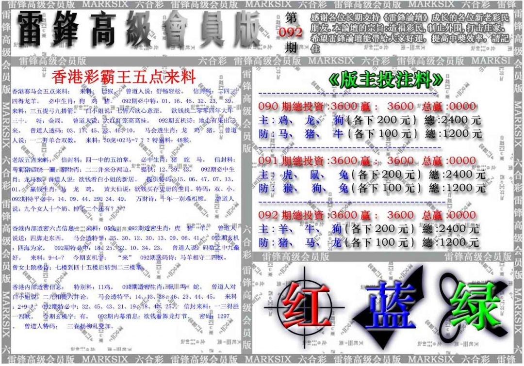 六合彩092期雷锋高级会员版