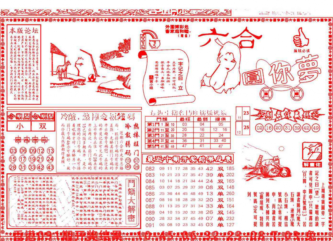 六合彩092期六合圆你梦A