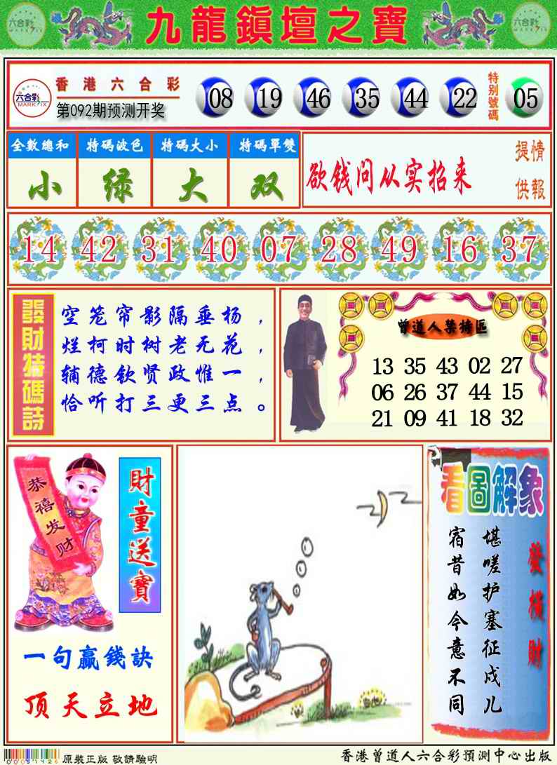 六合彩092期九龙挂牌解特码A