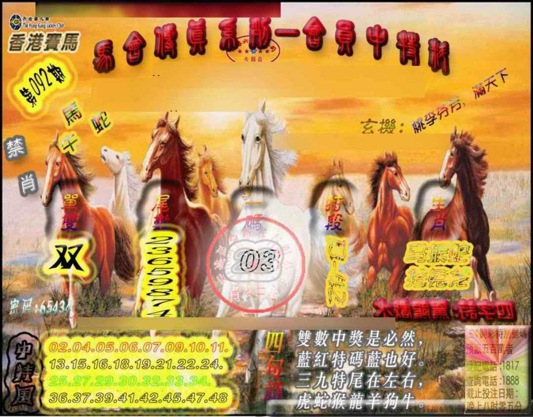 六合彩092期马会传真-会员报
