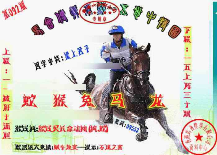 六合彩092期马会传真-五肖料