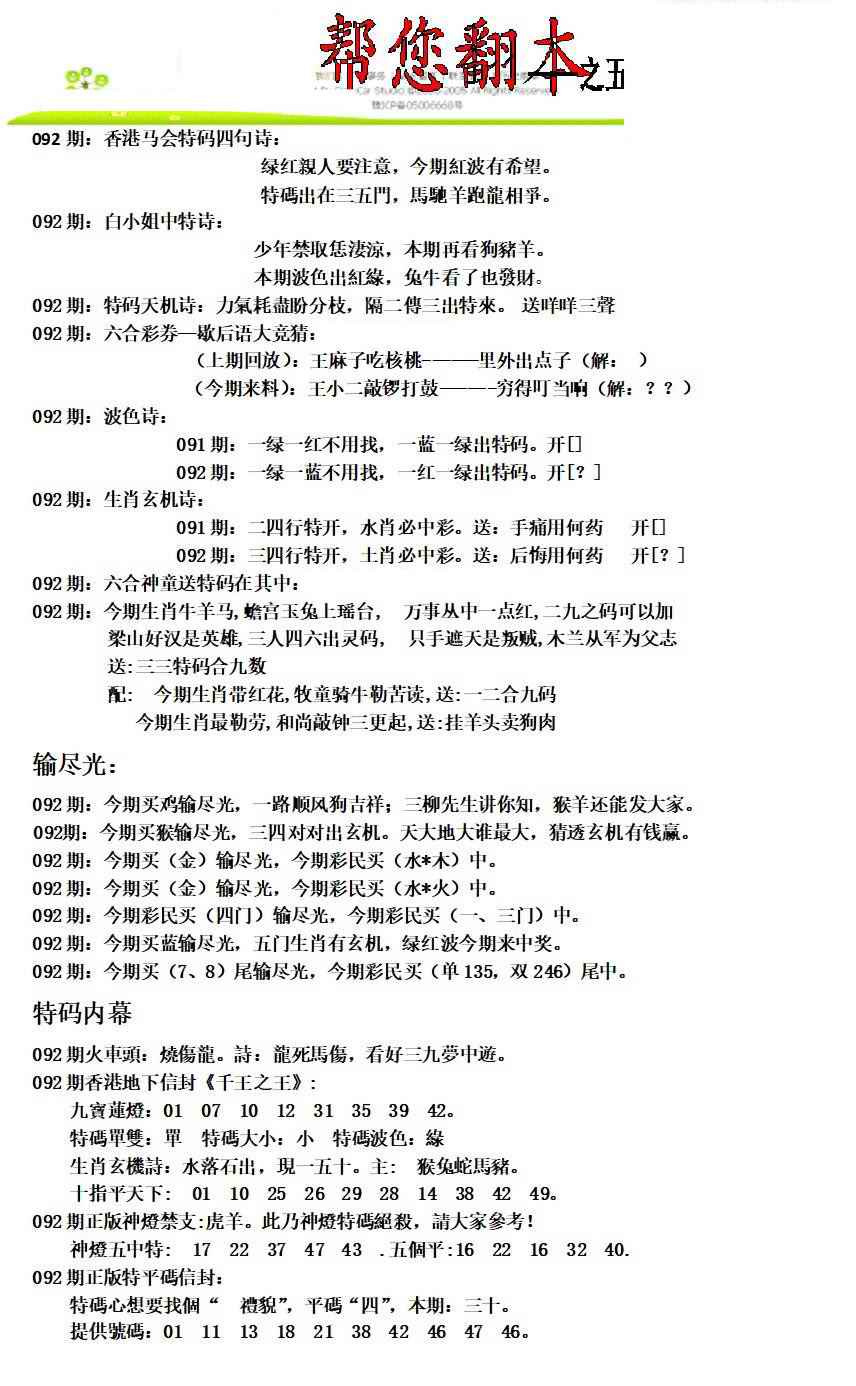 六合彩092期帮您翻本A