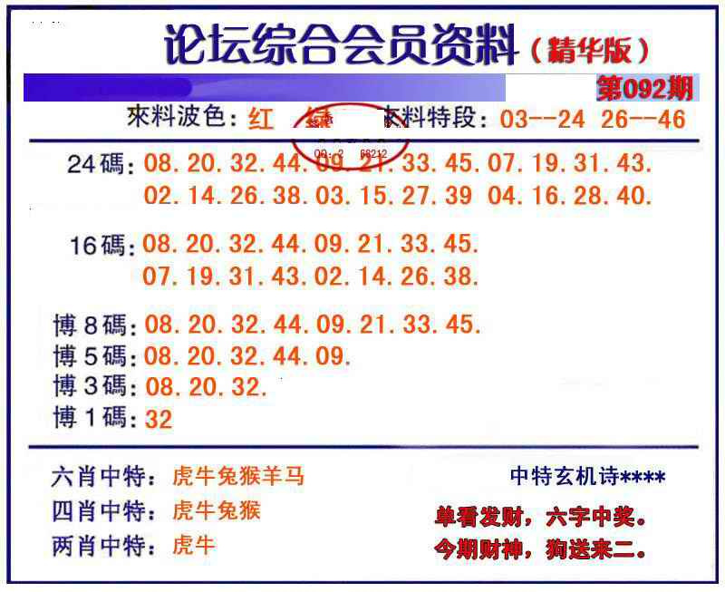 六合彩092期综合会员资料