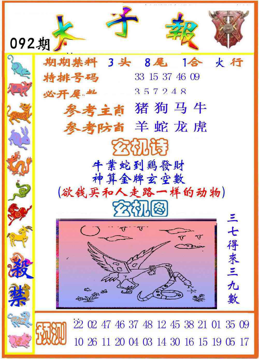 六合彩092期太子报