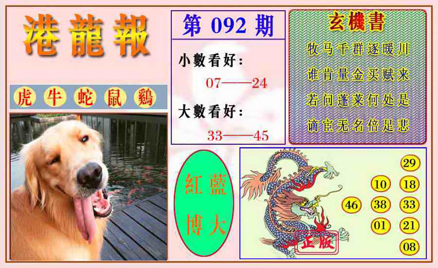 六合彩092期港龙报