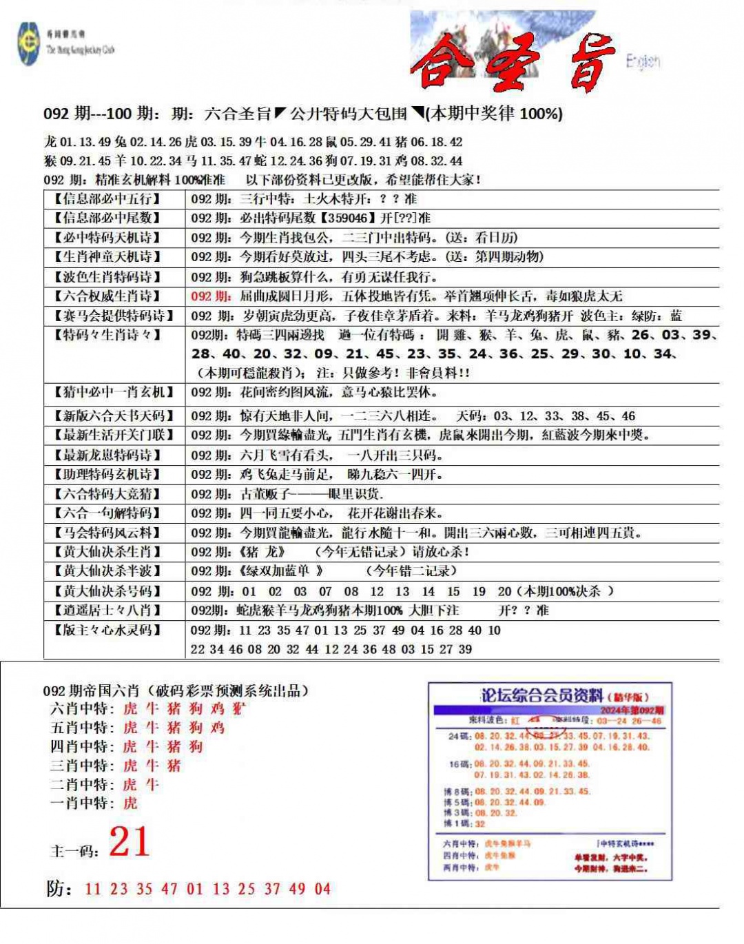六合彩092期六合圣旨