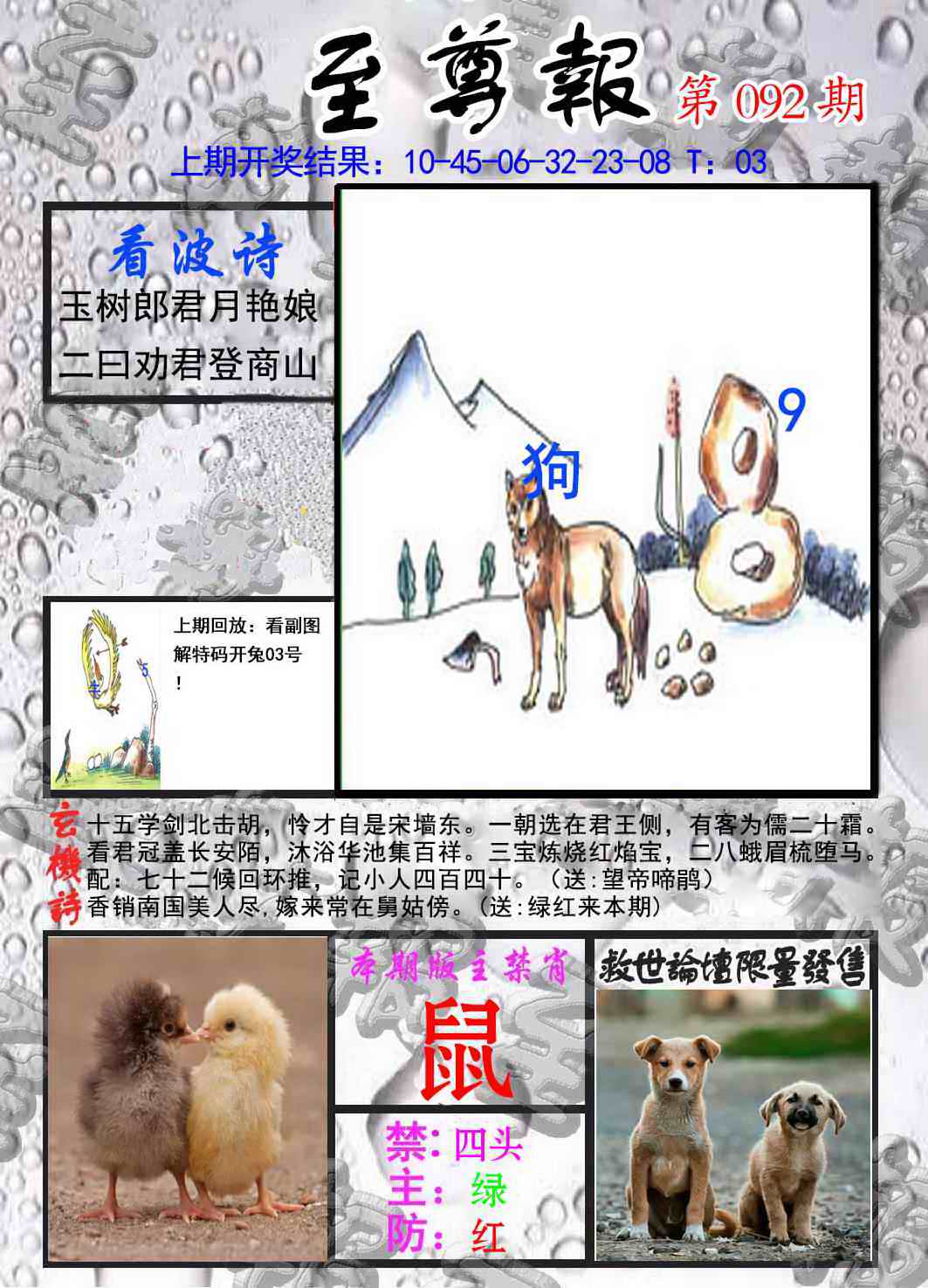 六合彩092期至尊报