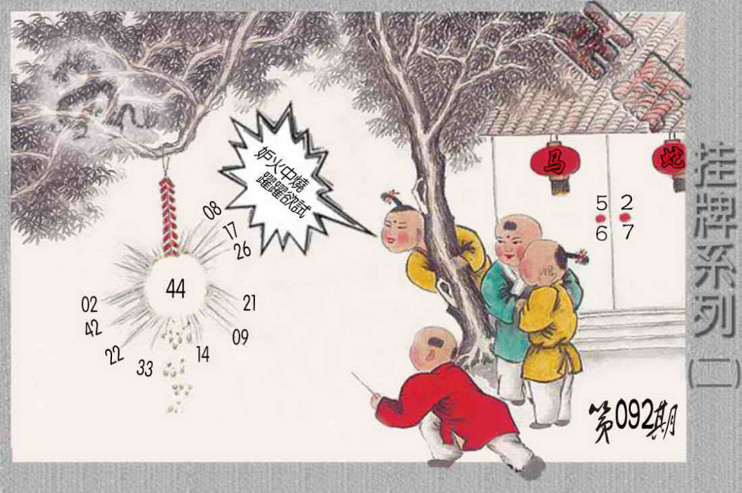 六合彩092期马经挂牌系列B(新图)