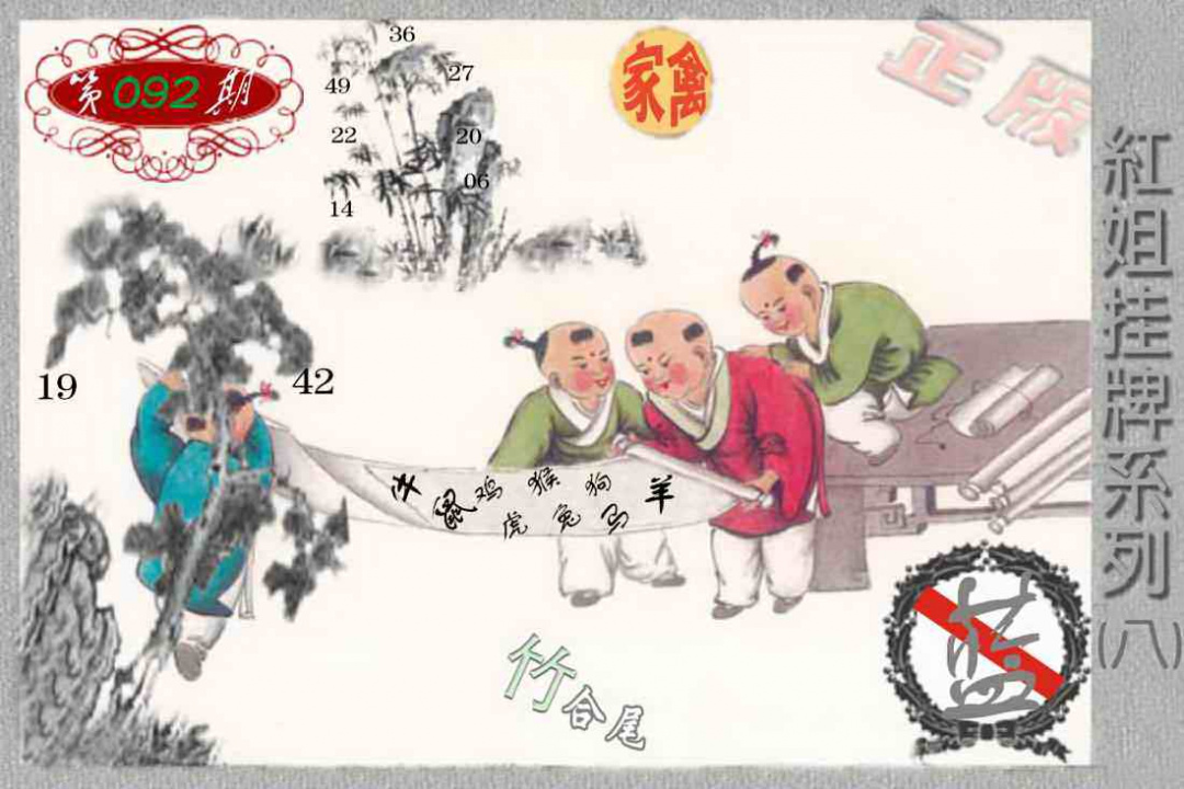六合彩092期马经挂牌系列H(新图)