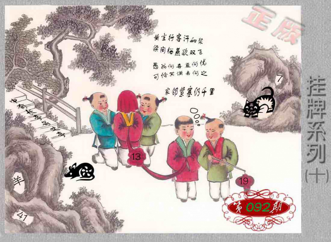 六合彩092期马经挂牌系列J(新图)