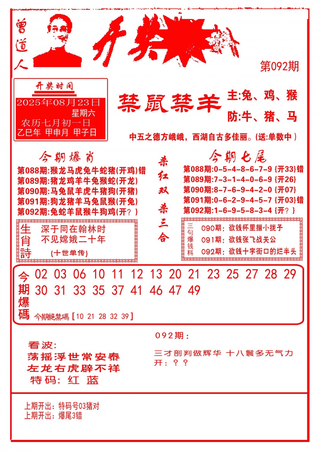 六合彩092期开奖爆料(新图推荐)