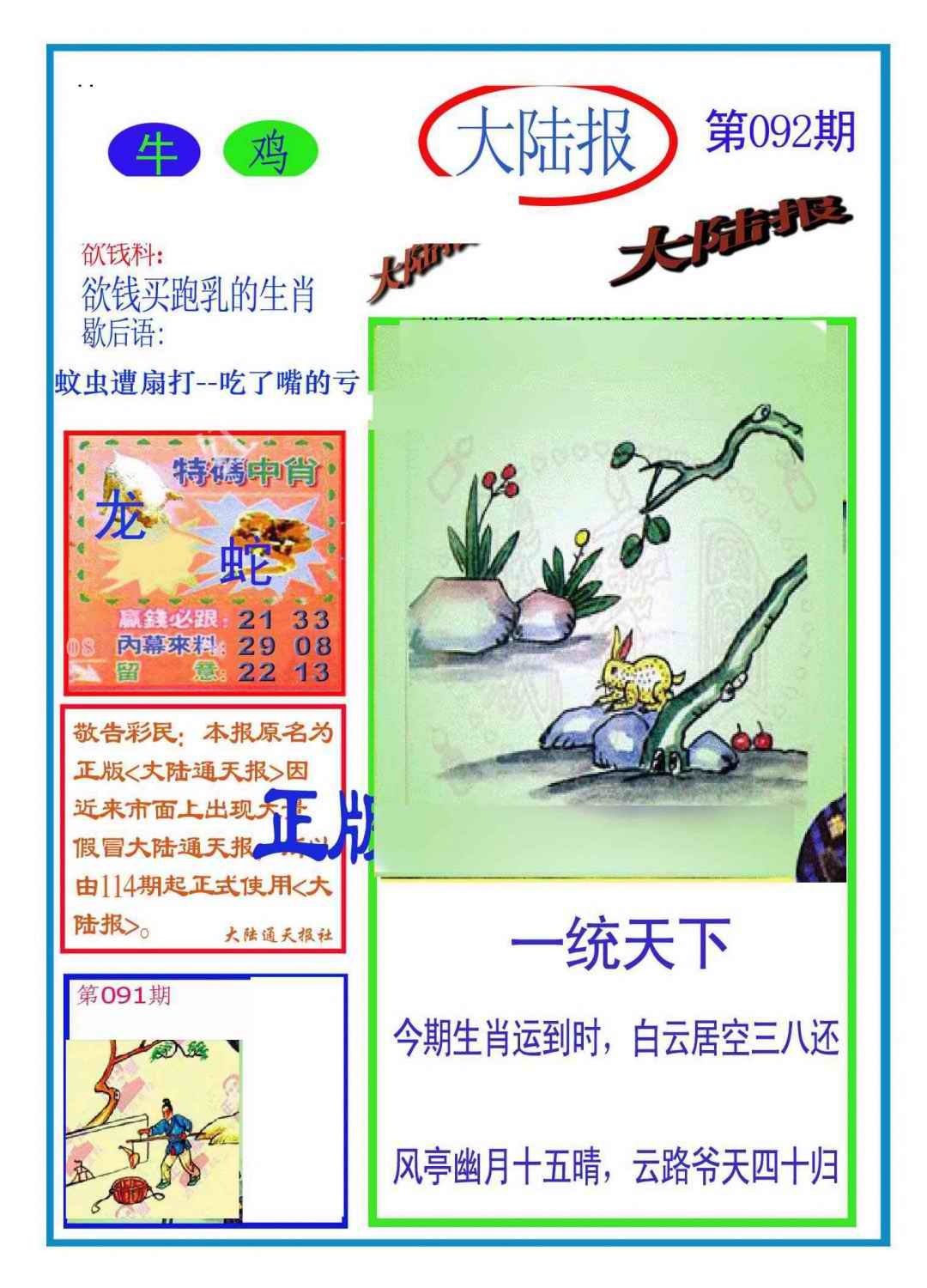 六合彩092期大陆报(新图)