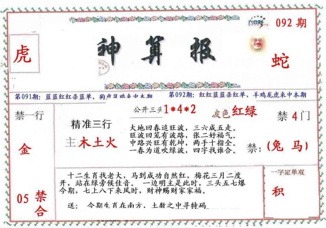 六合彩092期?财神算报