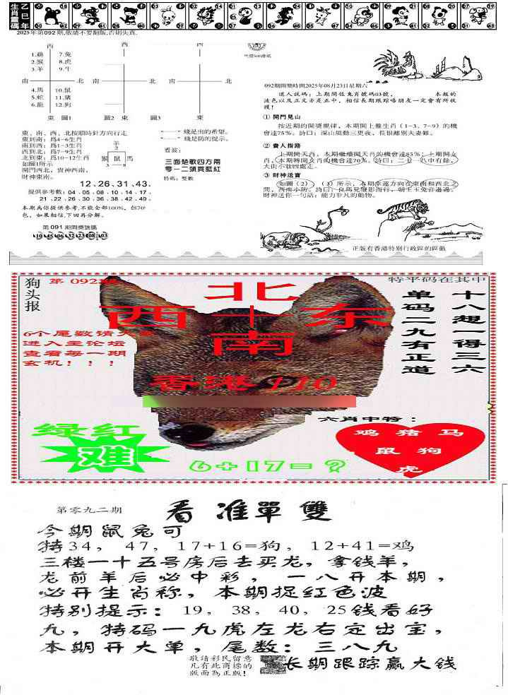 六合彩092期特码内幕B