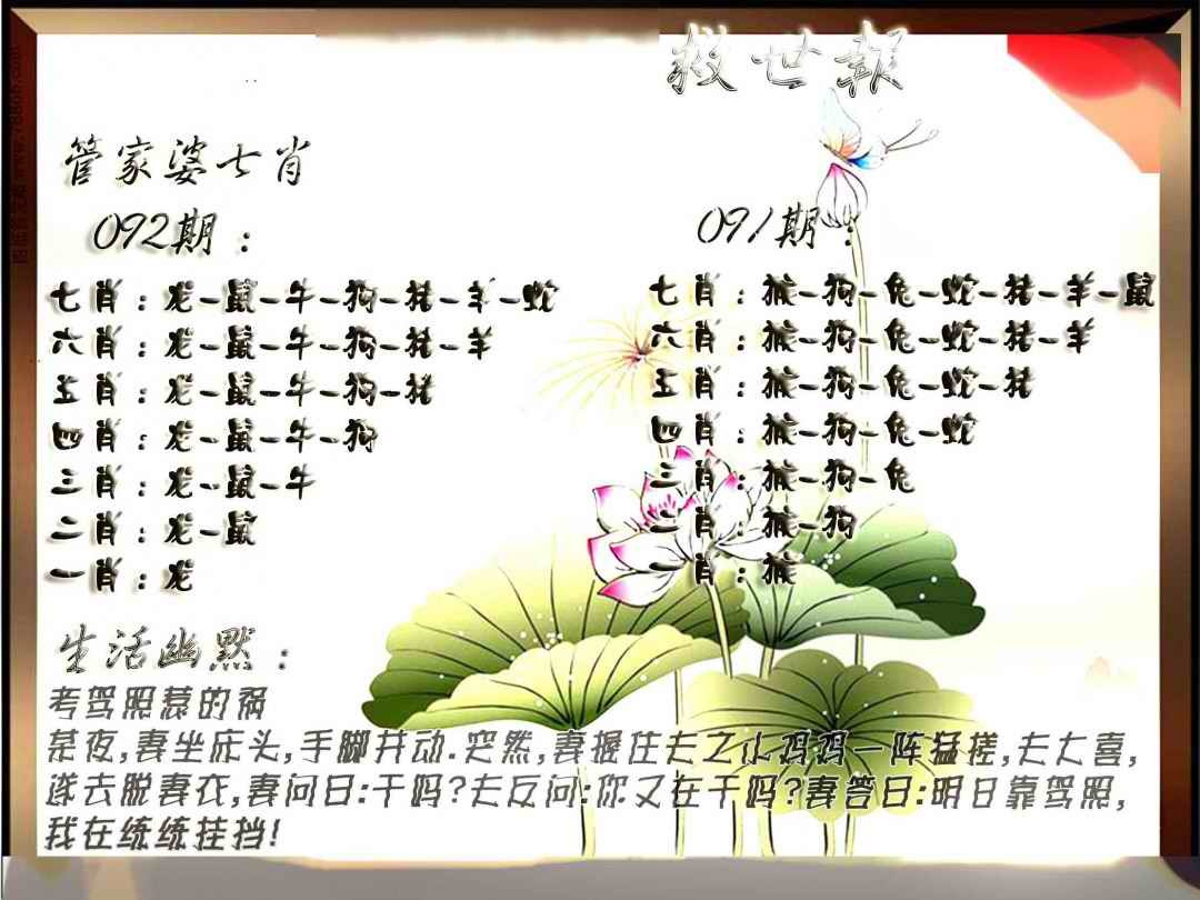 六合彩092期特码救世报
