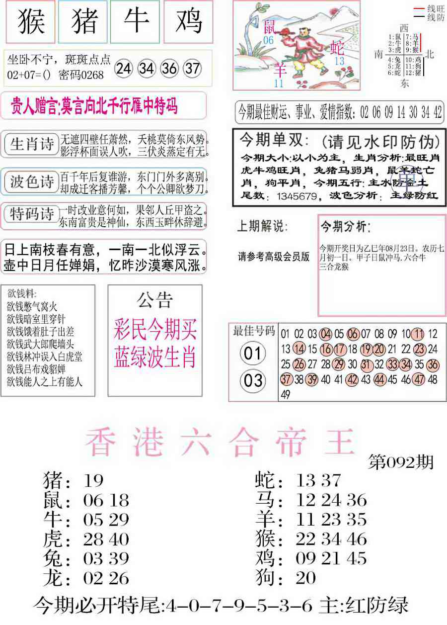 六合彩092期凤凰闲情A