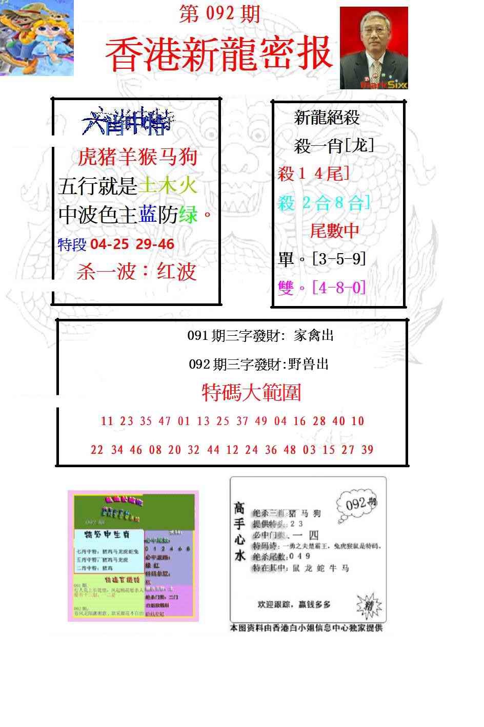 六合彩092期新龙密报