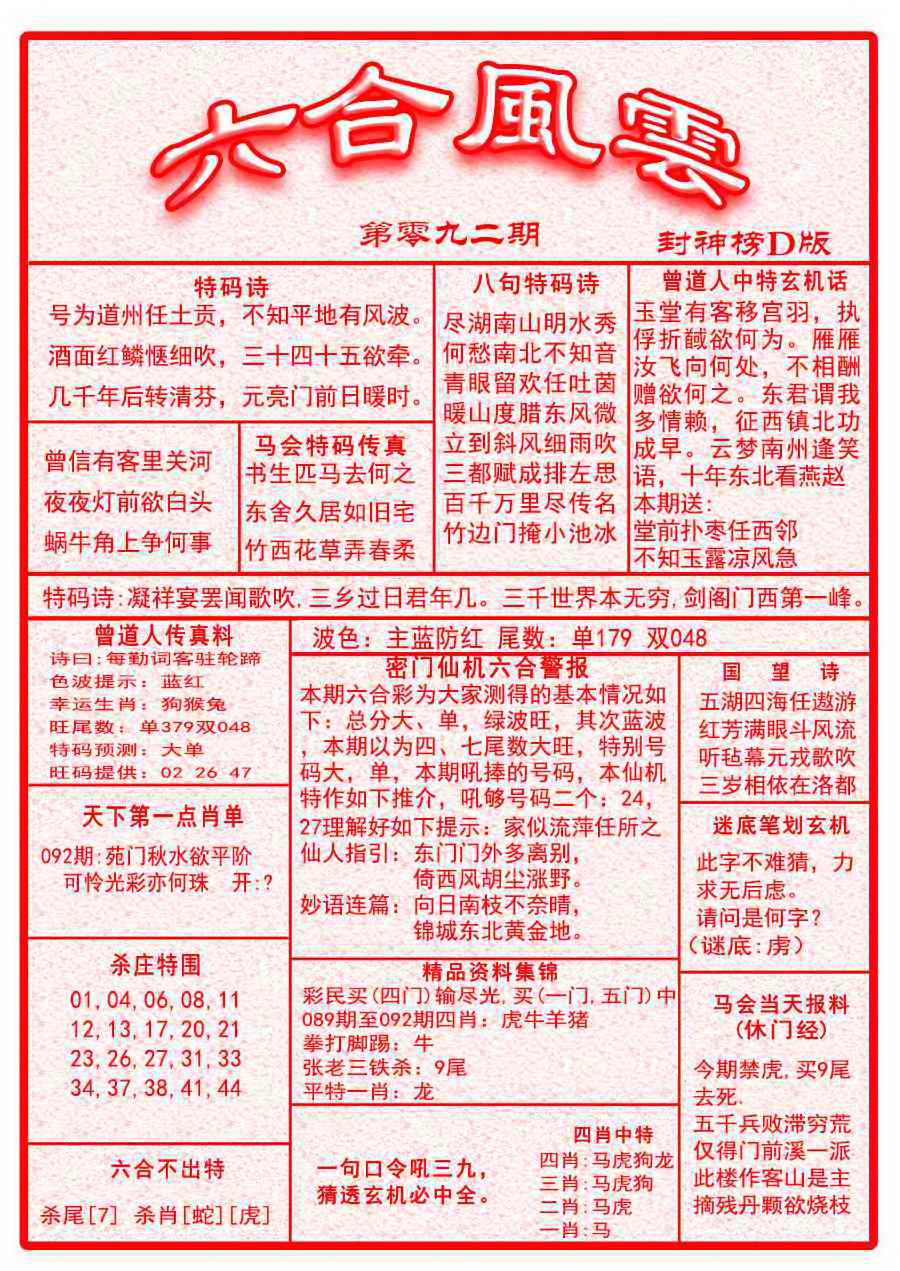 六合彩092期六合风云A面