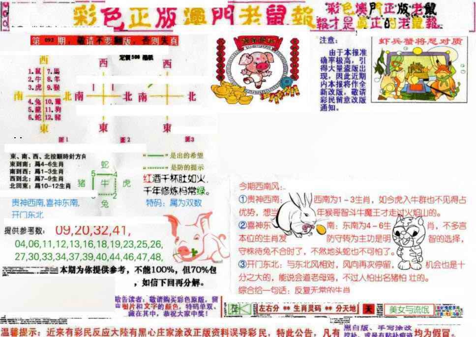 六合彩092期彩色正版澳门老鼠报