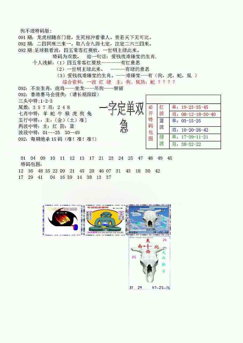 六合彩092期狗不理特码报
