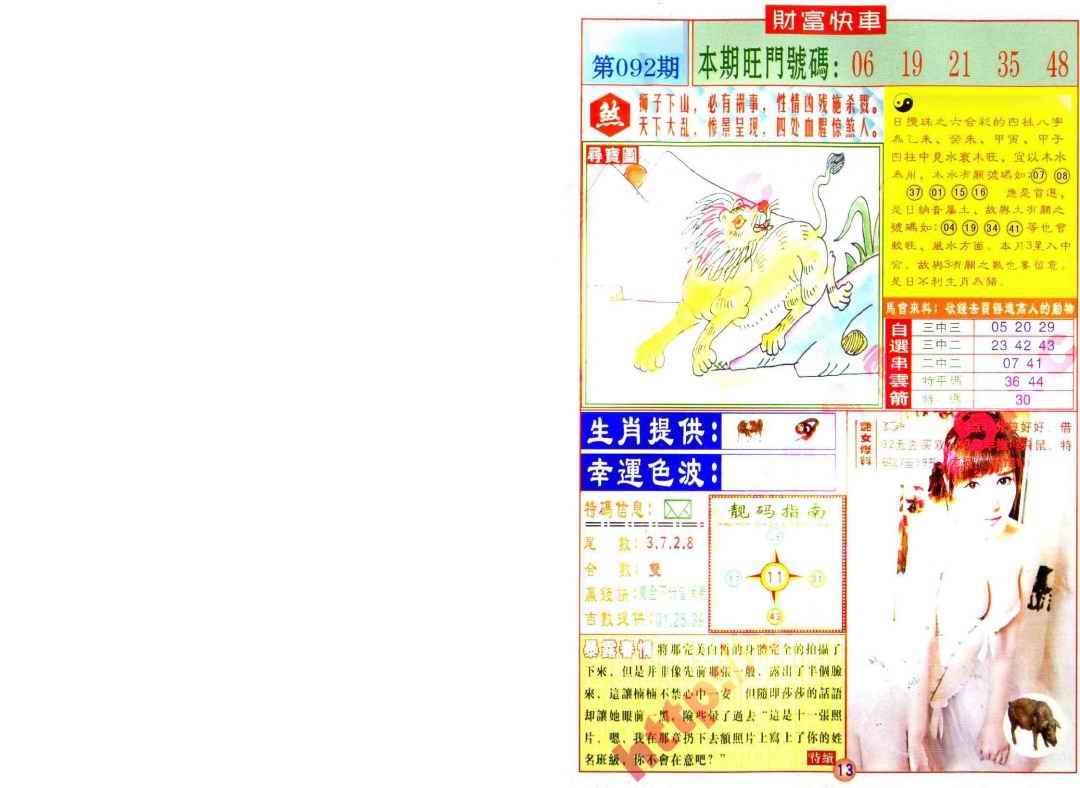 六合彩092期财富快车