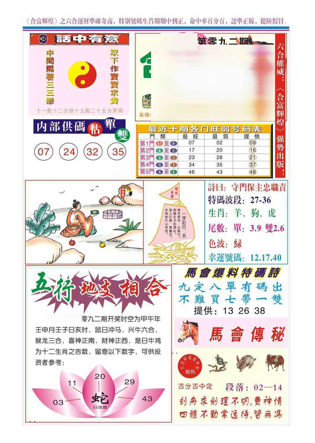 六合彩092期合富辉煌(新图)