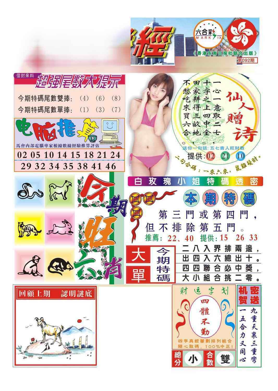 六合彩092期合众赌经B(新图)