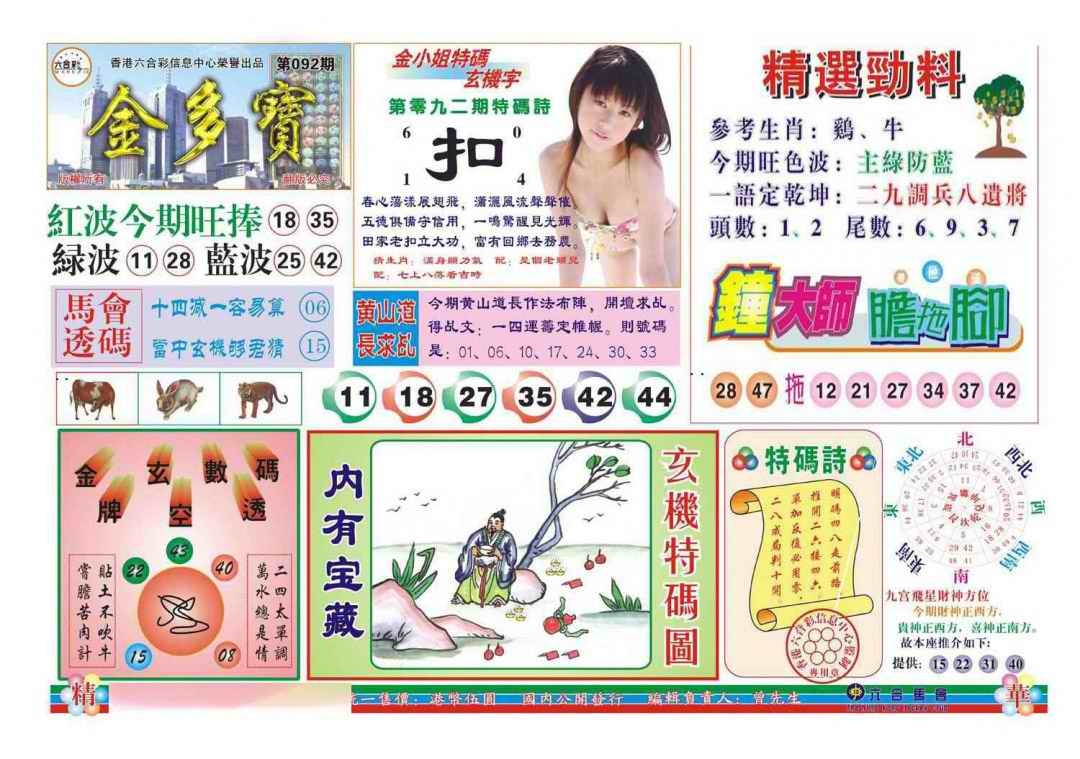 六合彩092期金多宝(新图)