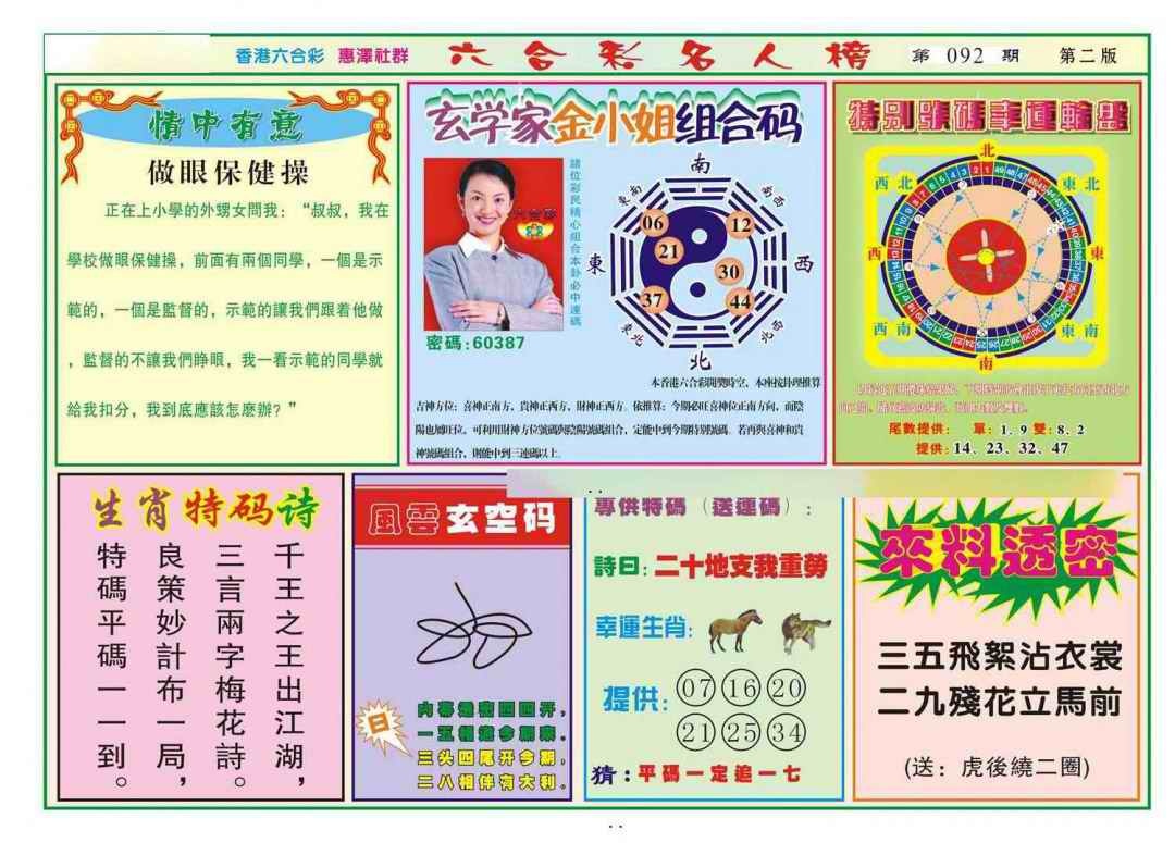 六合彩092期名人榜B(新图)