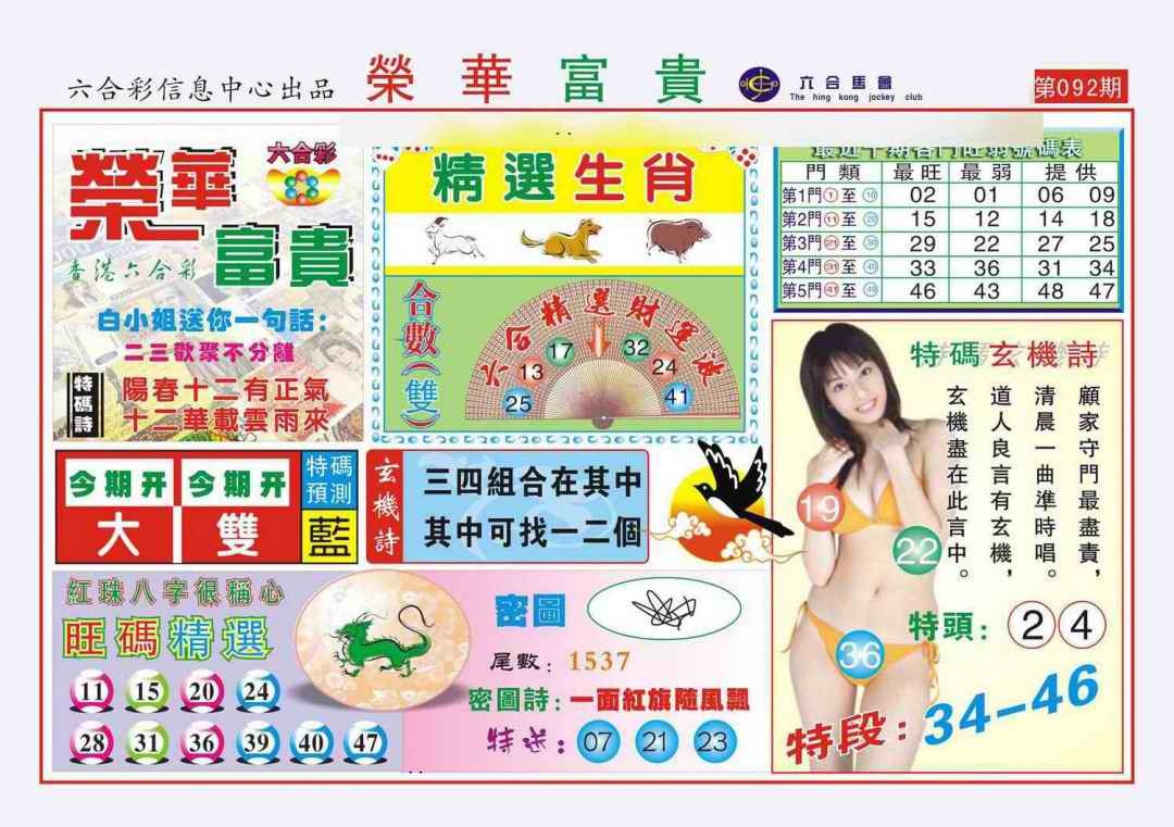 六合彩092期荣华富贵(新图)