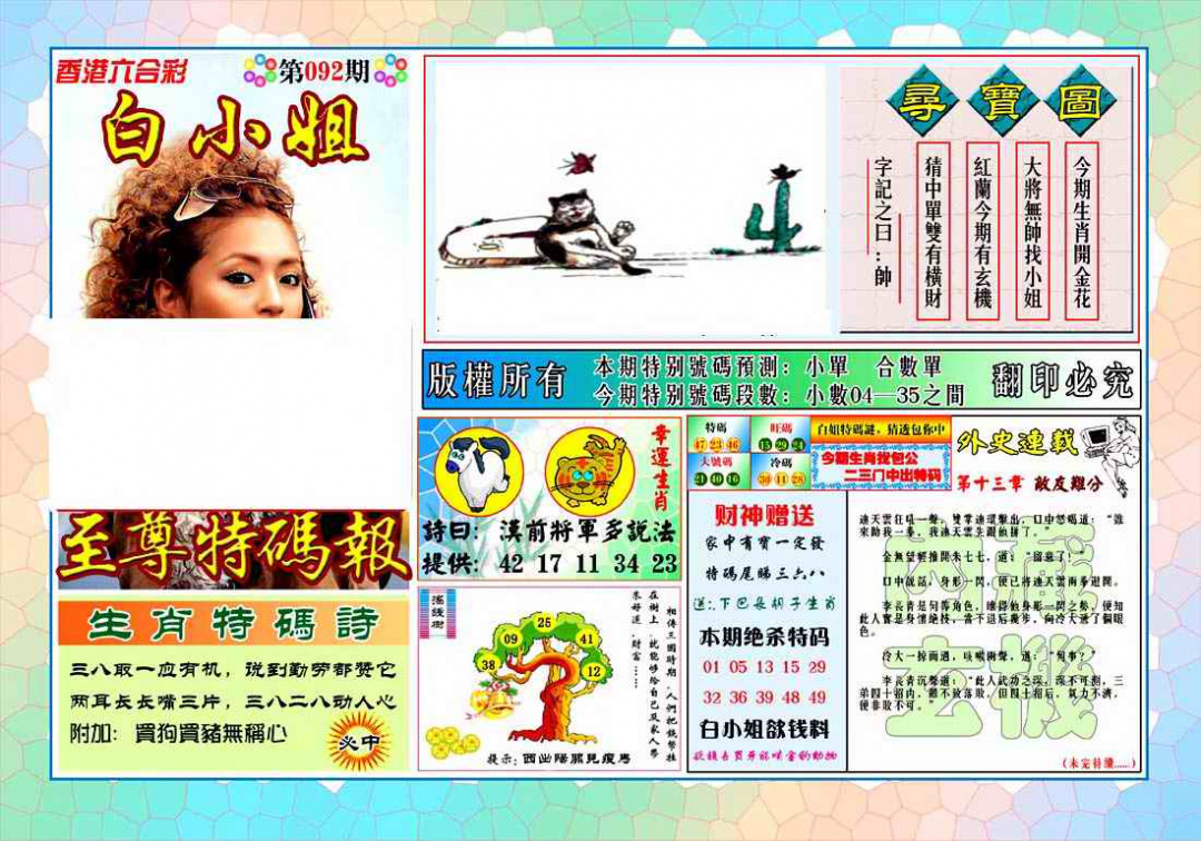 六合彩092期白姐至尊特马