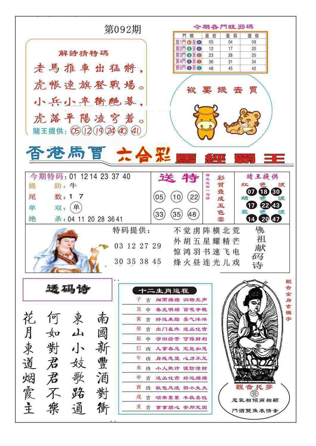 六合彩092期马经霸王