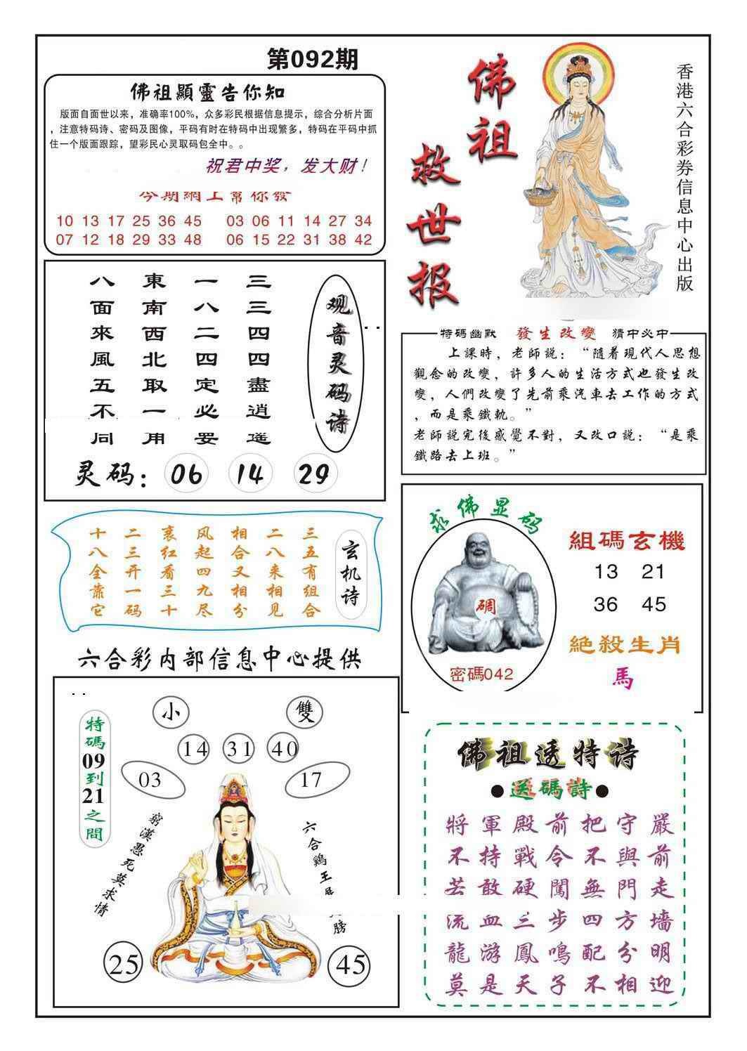 六合彩092期佛祖救世