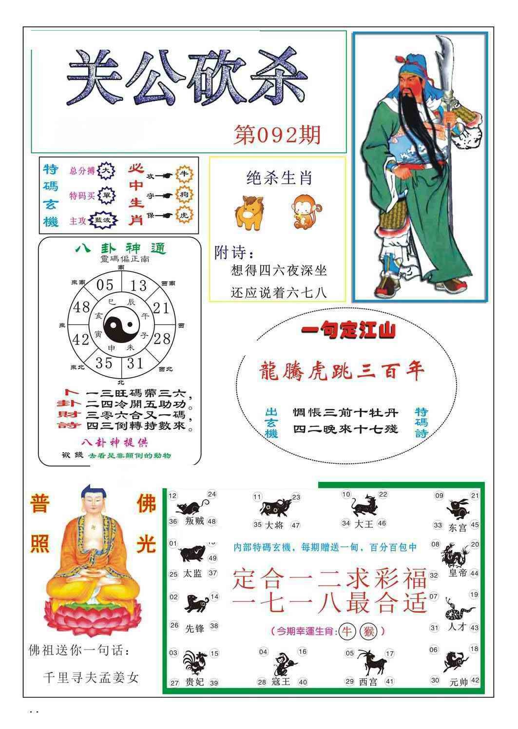 六合彩092期关公砍杀