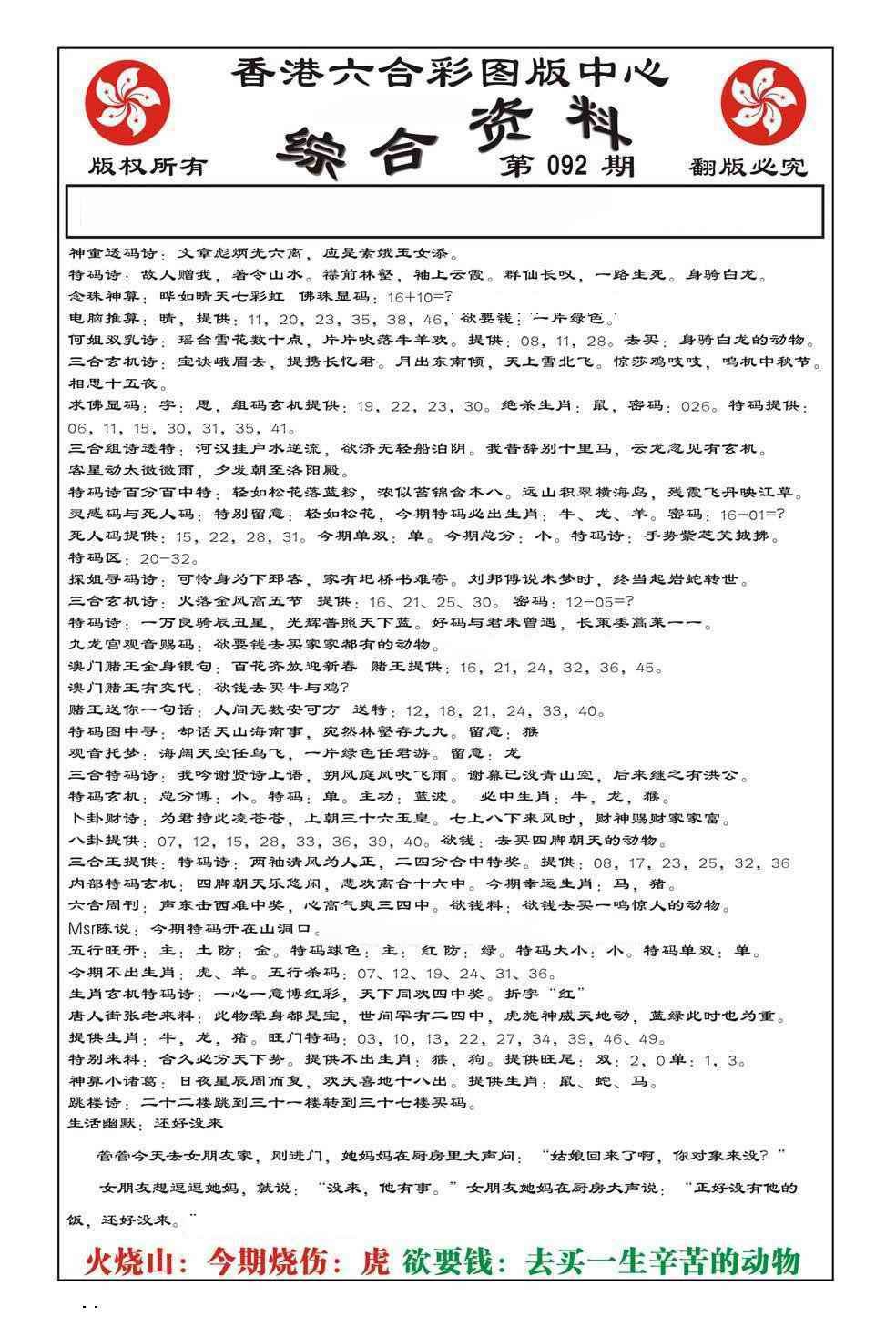 六合彩092期内部综合资料(特准)