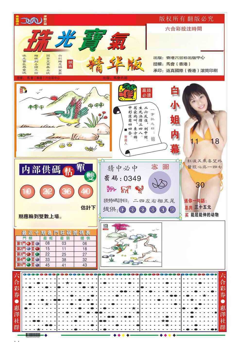 六合彩092期珠光宝气A（新图）