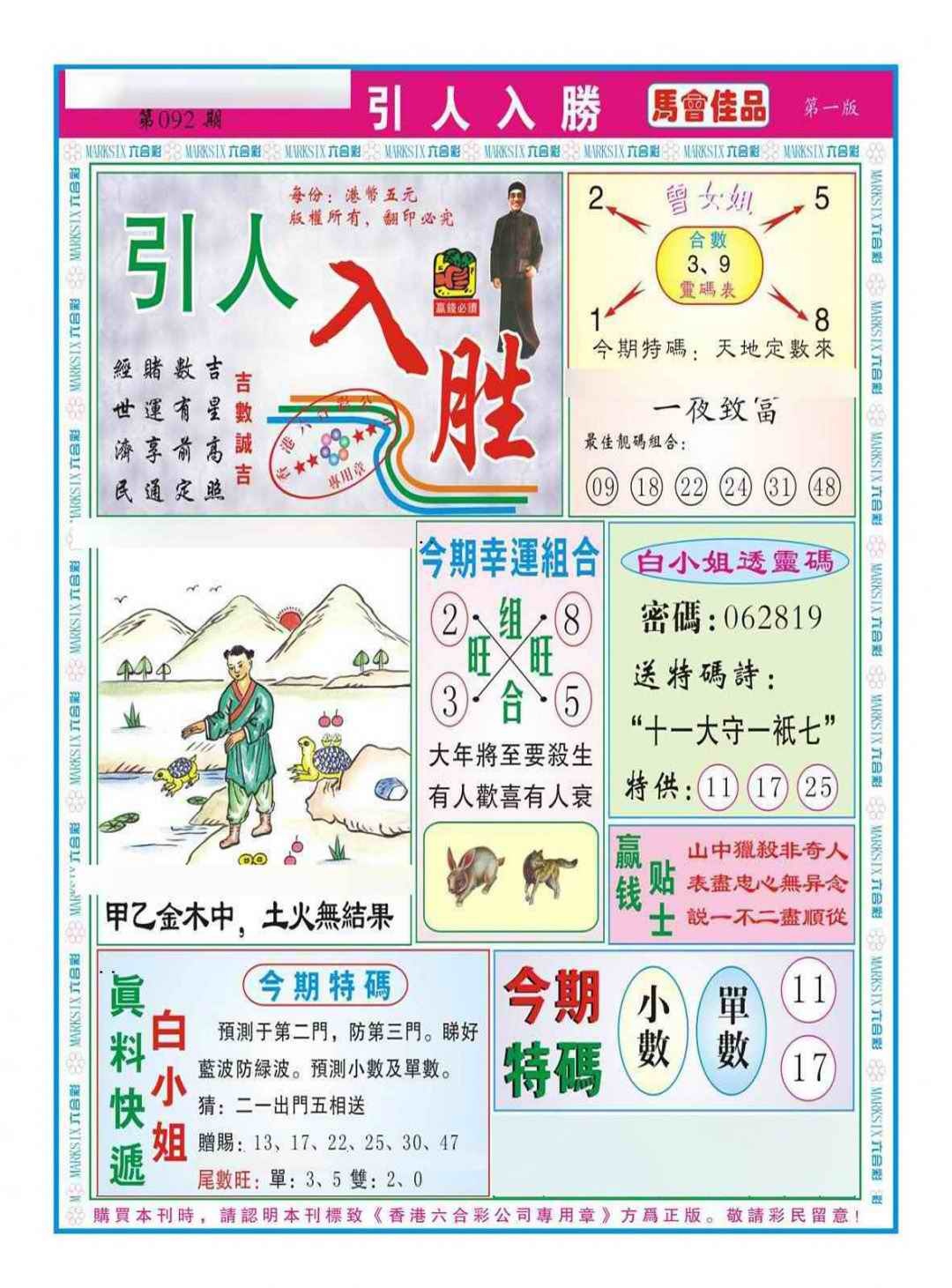 六合彩092期引人入胜A（新图）