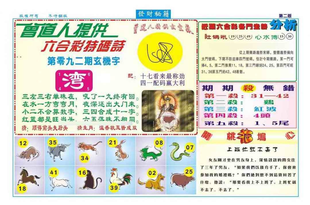 六合彩092期发财秘籍B（新图）