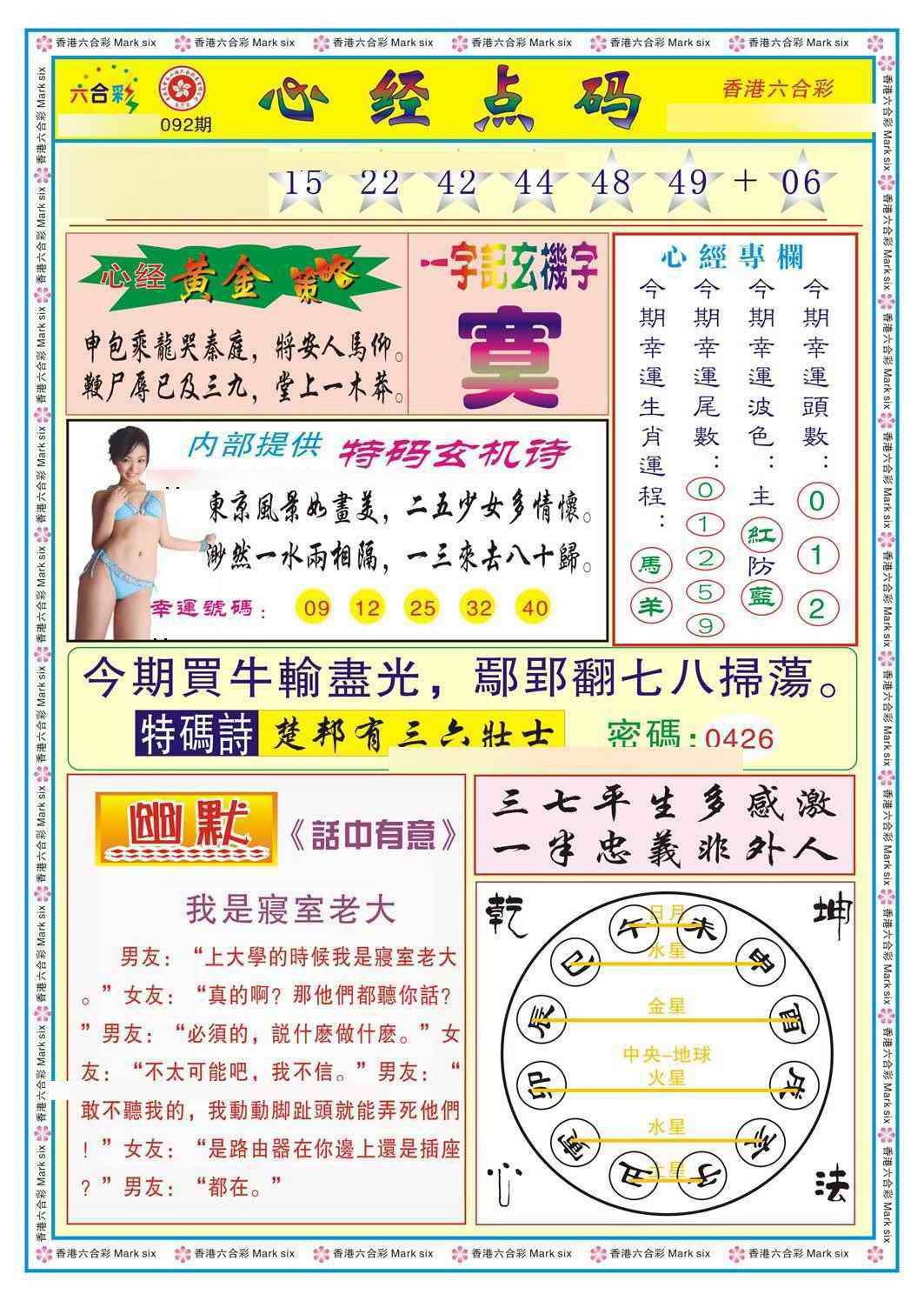 六合彩092期心经点码b（新图）