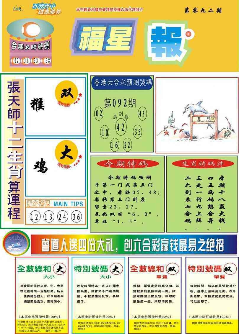 六合彩092期福星报