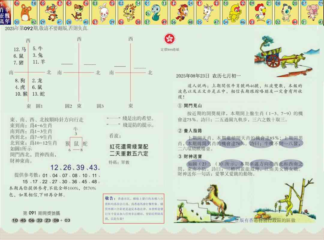 六合彩092期正版玉犬献瑞