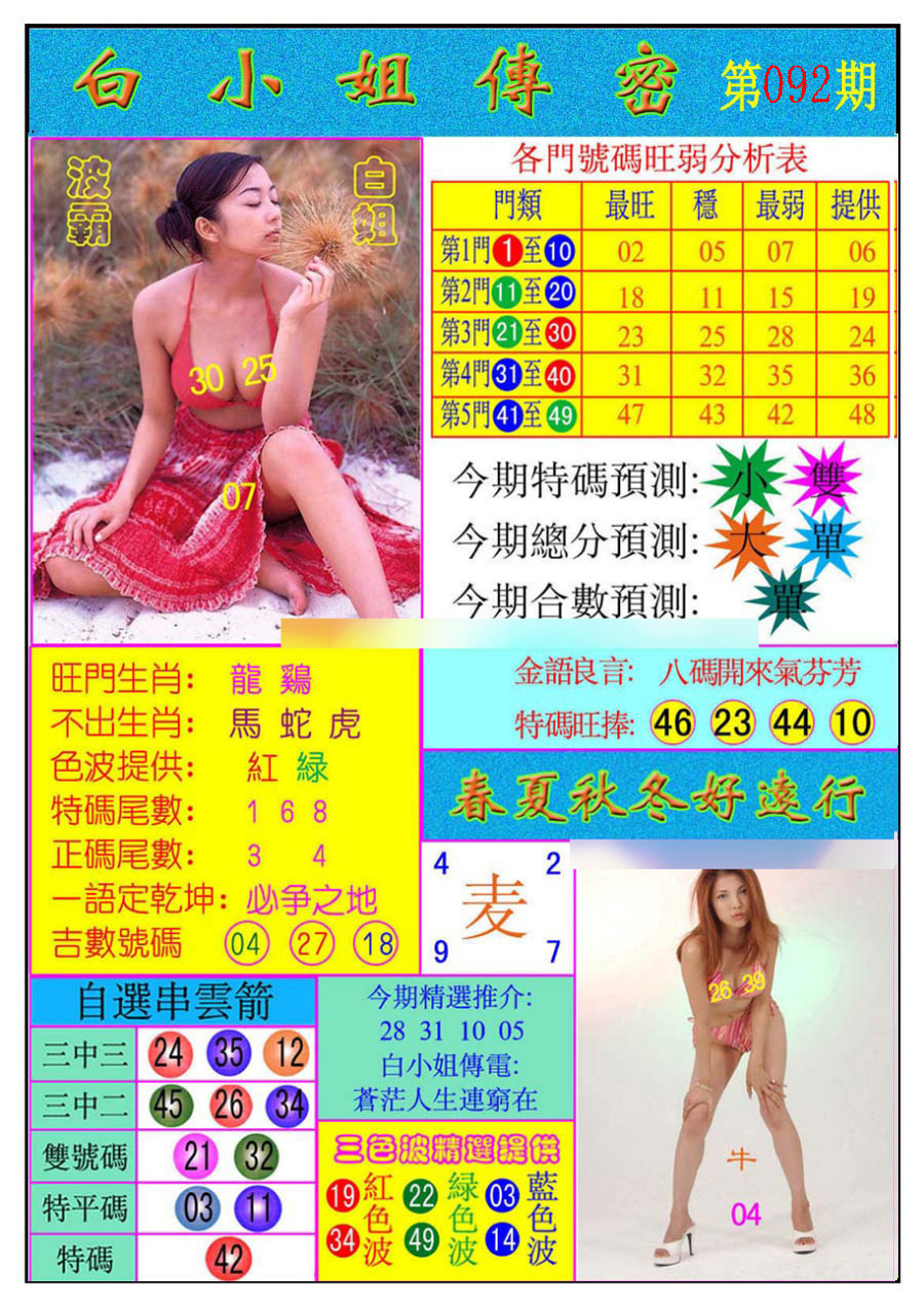 六合彩092期白小姐传密