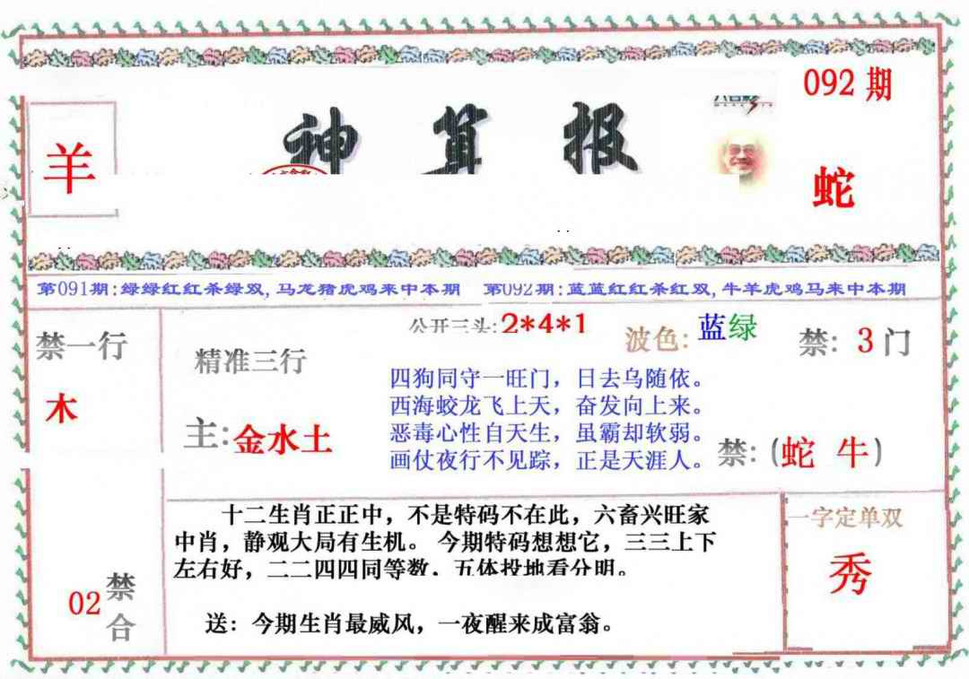 六合彩092期神算报