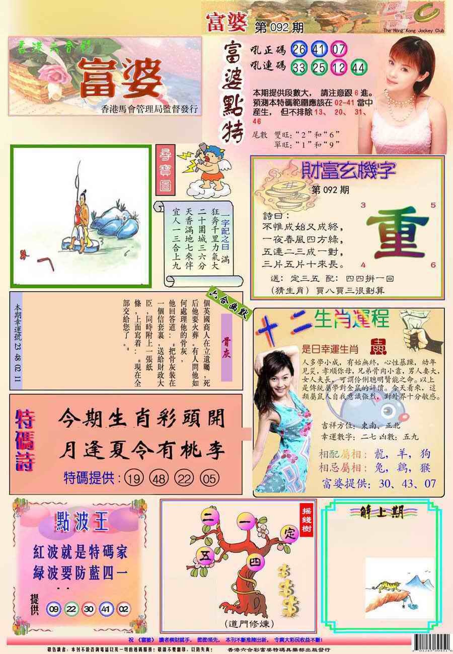 六合彩092期富婆